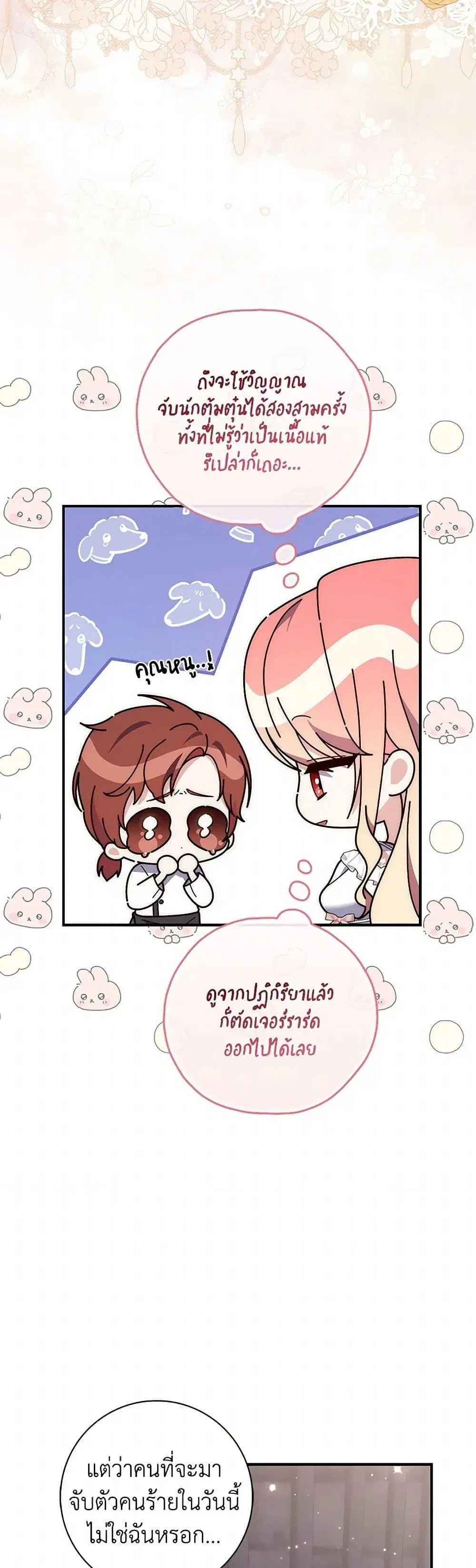 A Princess Who Reads Fortune ตอนที่ 77 หน้า 34