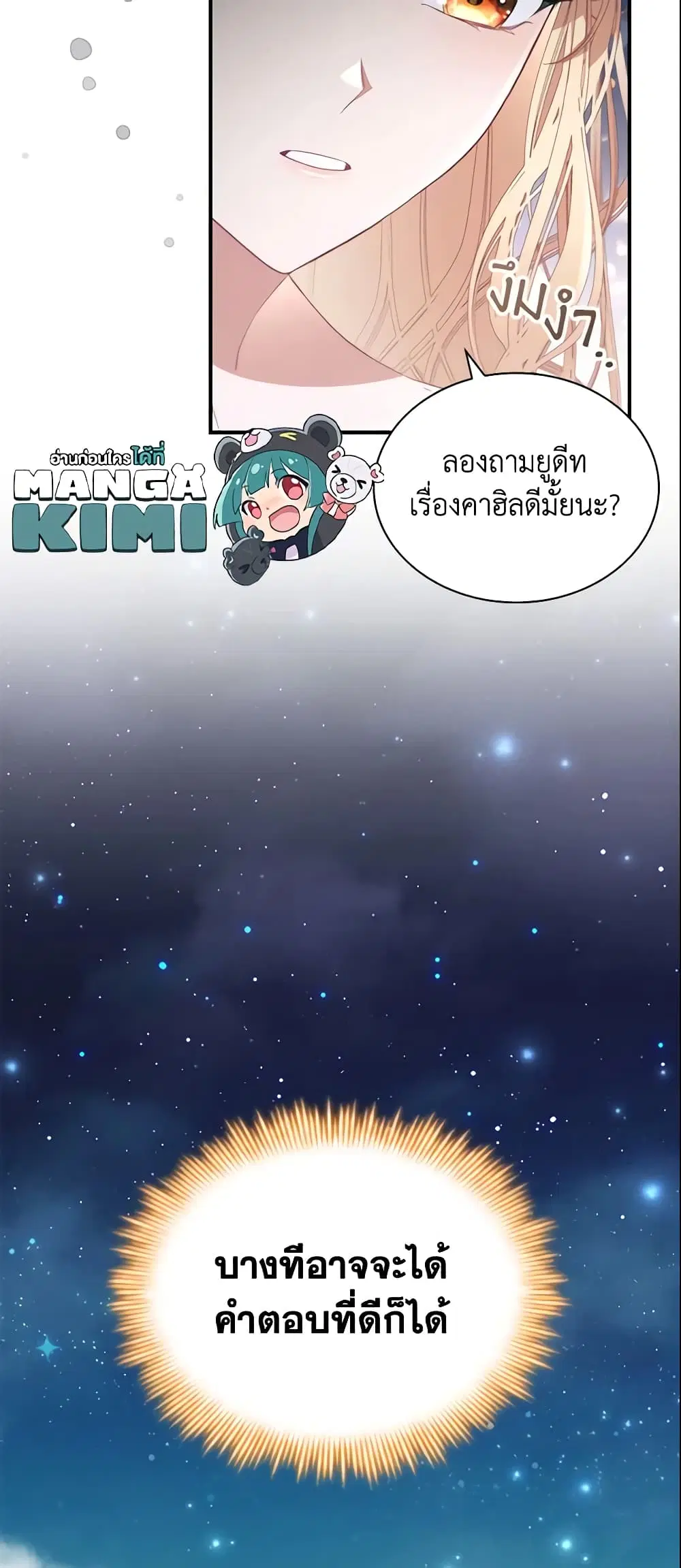 The Beloved Little Princess ตอนที่ 143 หน้า 15