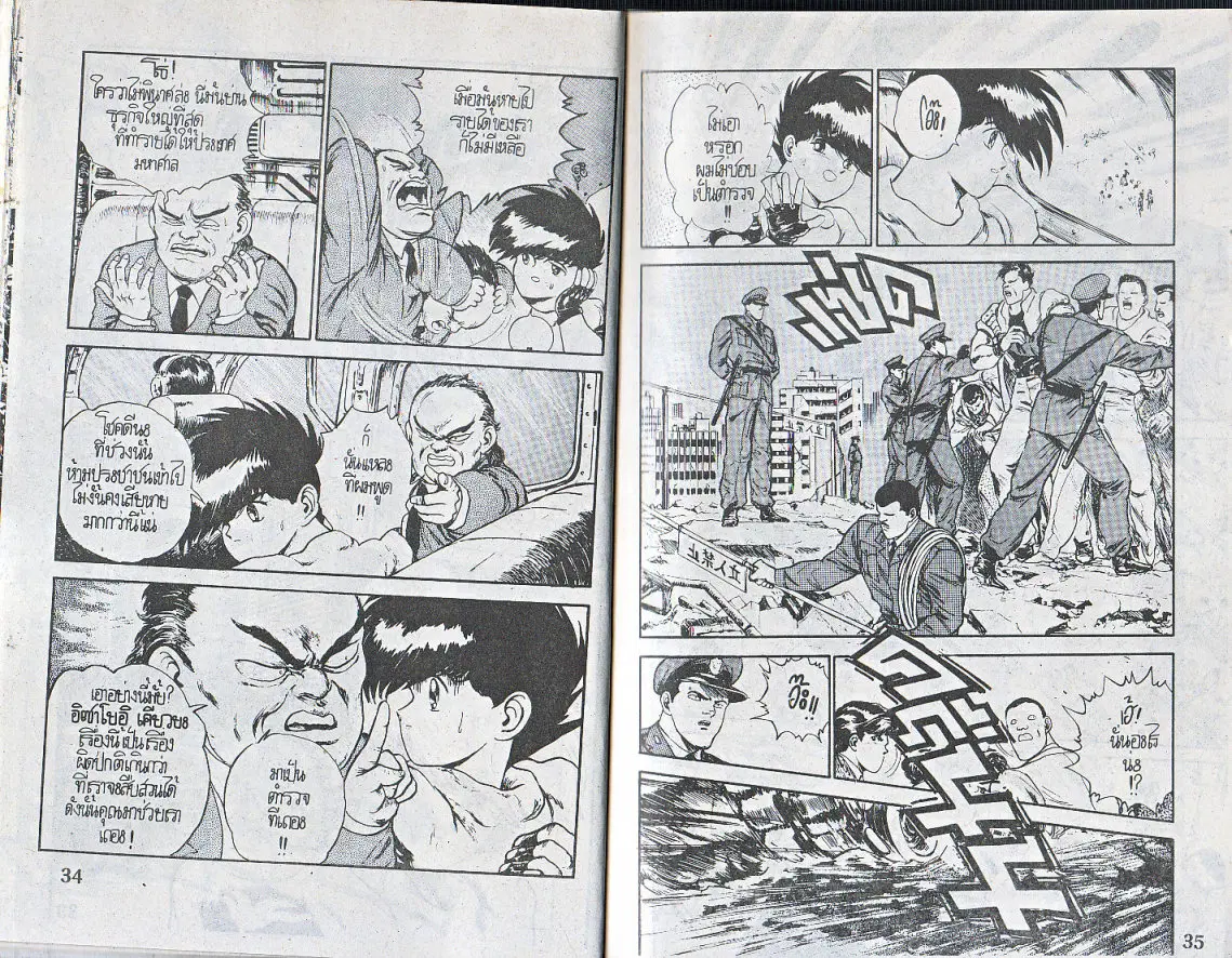 Makai Toshi Hunter ตอนที่ 132 หน้า 3