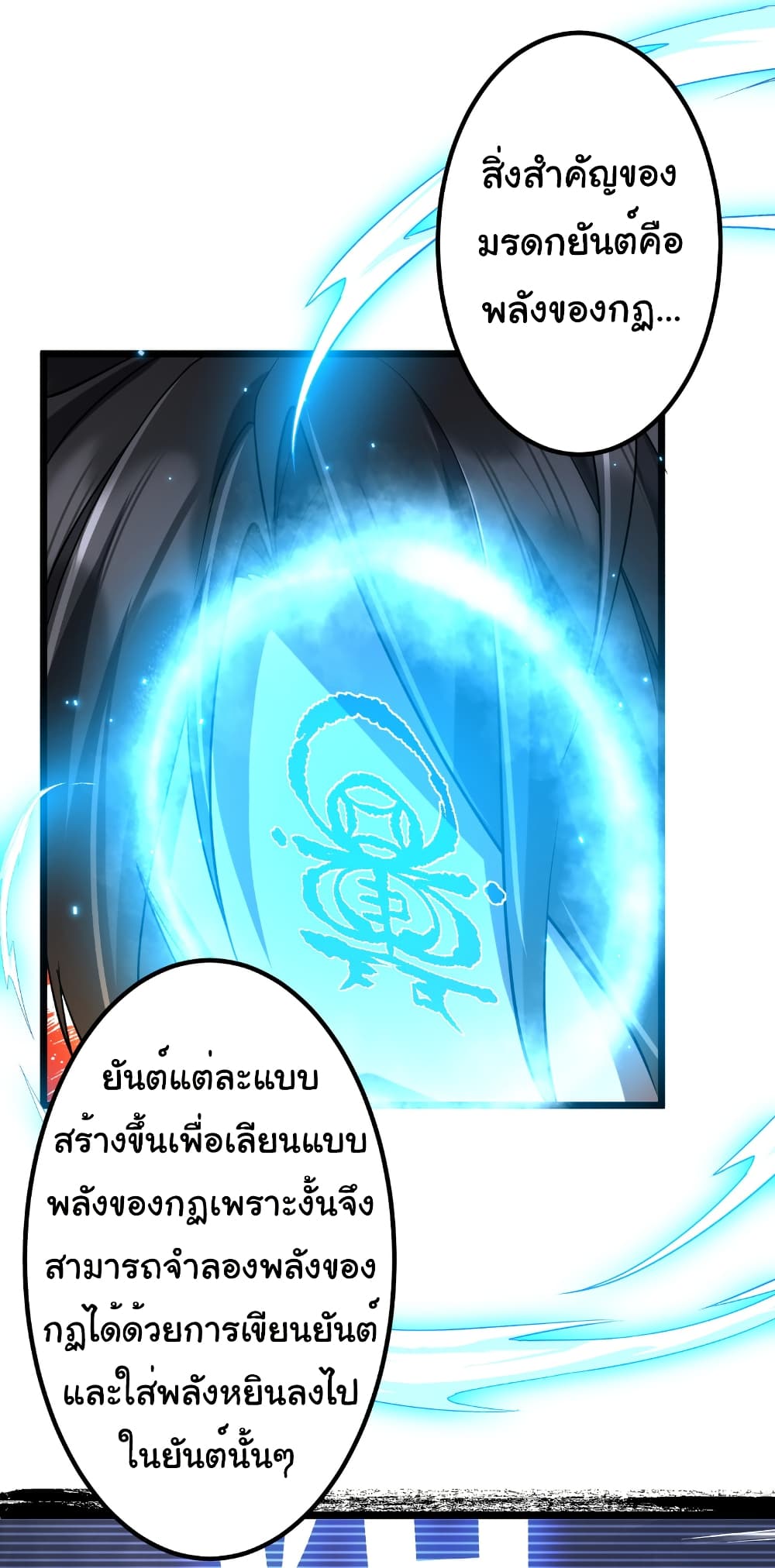 Start with Trillions of Coins ตอนที่ 156 หน้า 19