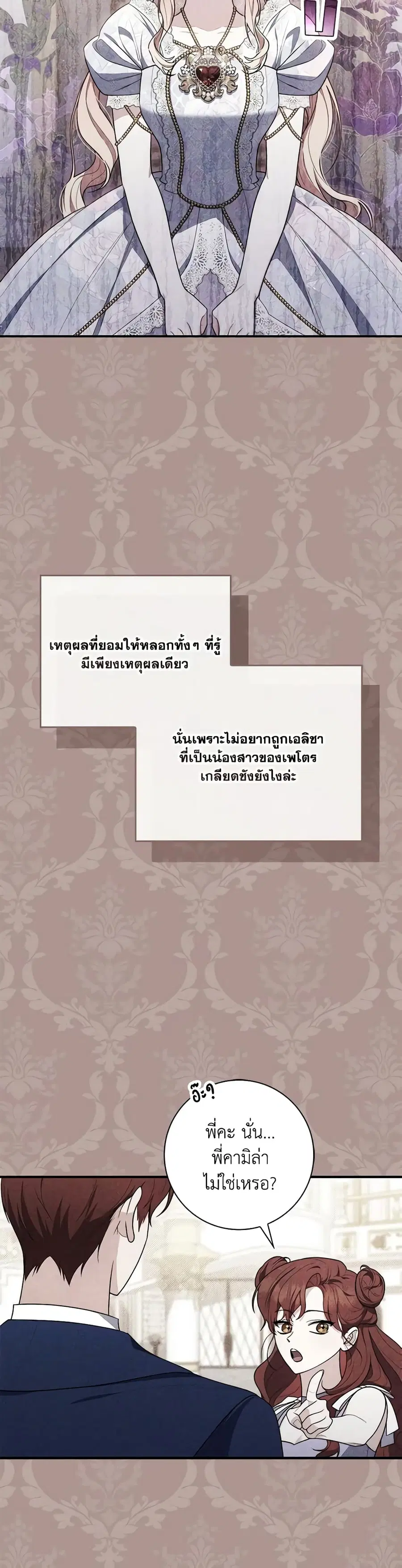 Fortune-Telling Lady ตอนที่ 45 หน้า 36