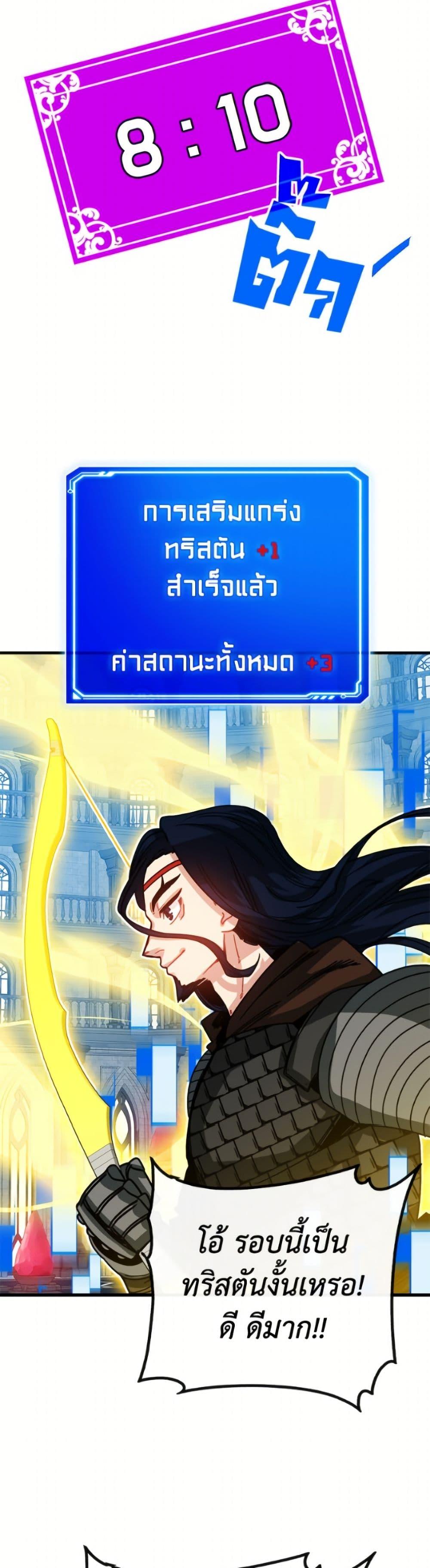 SSS-Class Gacha Hunter ตอนที่ 129 หน้า 20