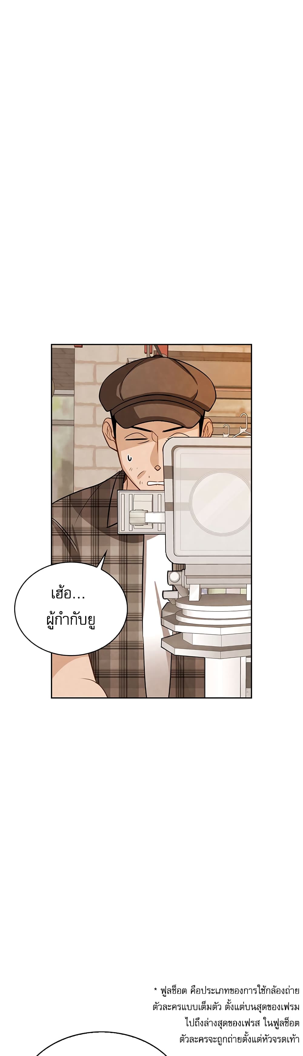Be the Actor ตอนที่ 8 หน้า 38