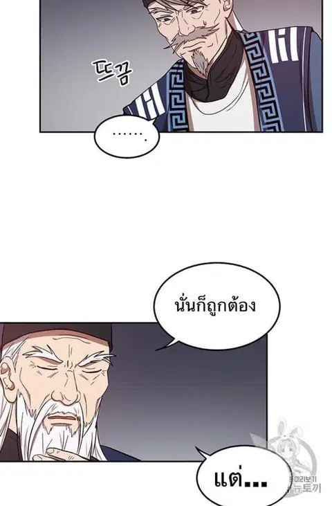 Path of the Shaman ตอนที่ 8 หน้า 30
