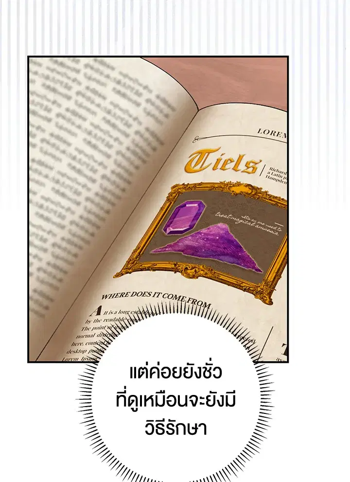 The Villain’s Match Is Too Perfect – คู่ดูตัวของนางร้ายเพอร์เฟกต์เกินไป ตอนที่ 5 หน้า 5