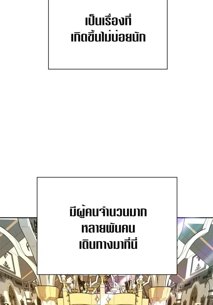 Your Throne ตอนที่ 94 หน้า 118