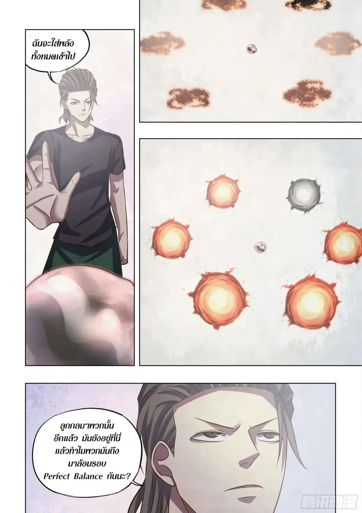 The Last Human ตอนที่ 437 หน้า 15