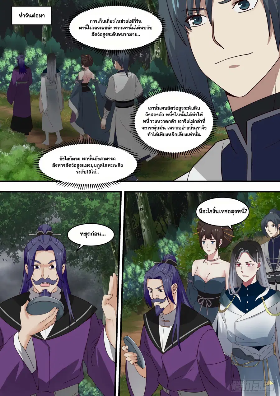 Martial Peak ตอนที่ 1456 หน้า 8