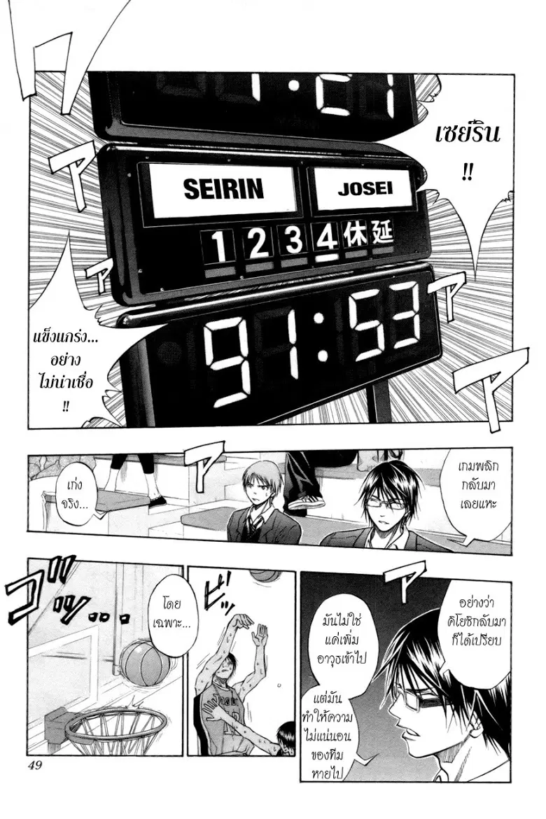 Kuroko no Basuke ตอนที่ 83 หน้า 3