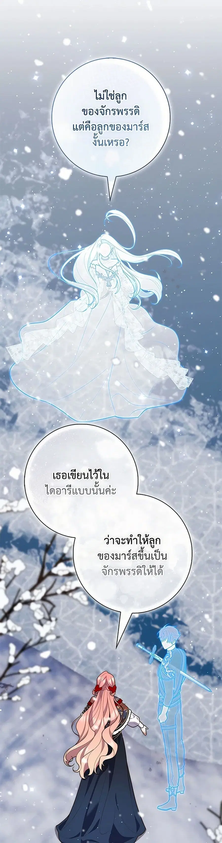 Fortune-Telling Lady ตอนที่ 94 หน้า 26