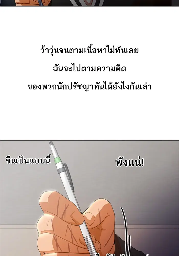 Random Chat ตอนที่ 302 หน้า 94