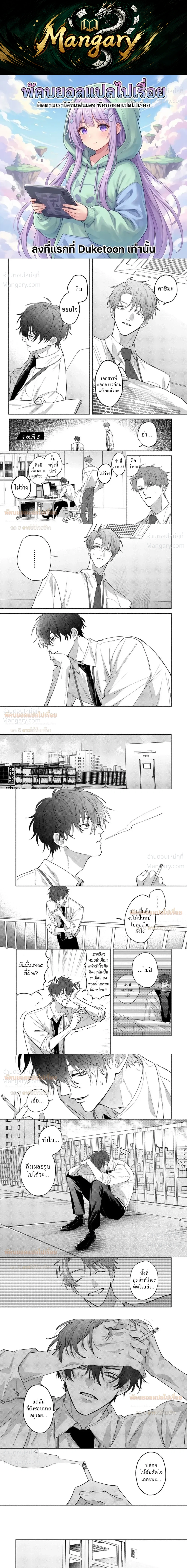 Late Night Secrets of a Colleague – ความลับยามดึกของเพื่อนร่วมงาน ตอนที่ 5 หน้า 1