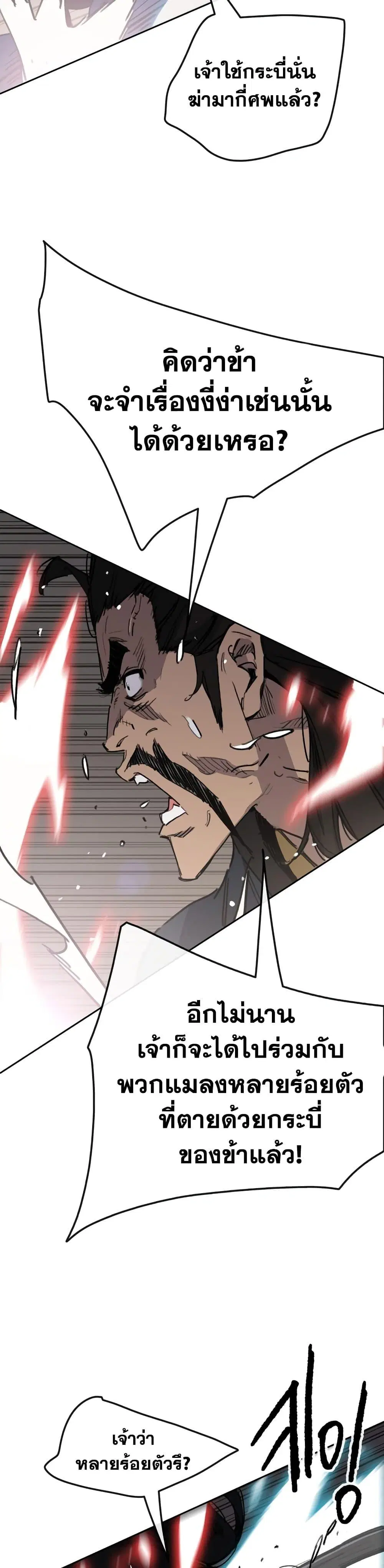 The Undefeatable Swordsman ตอนที่ 146 หน้า 19
