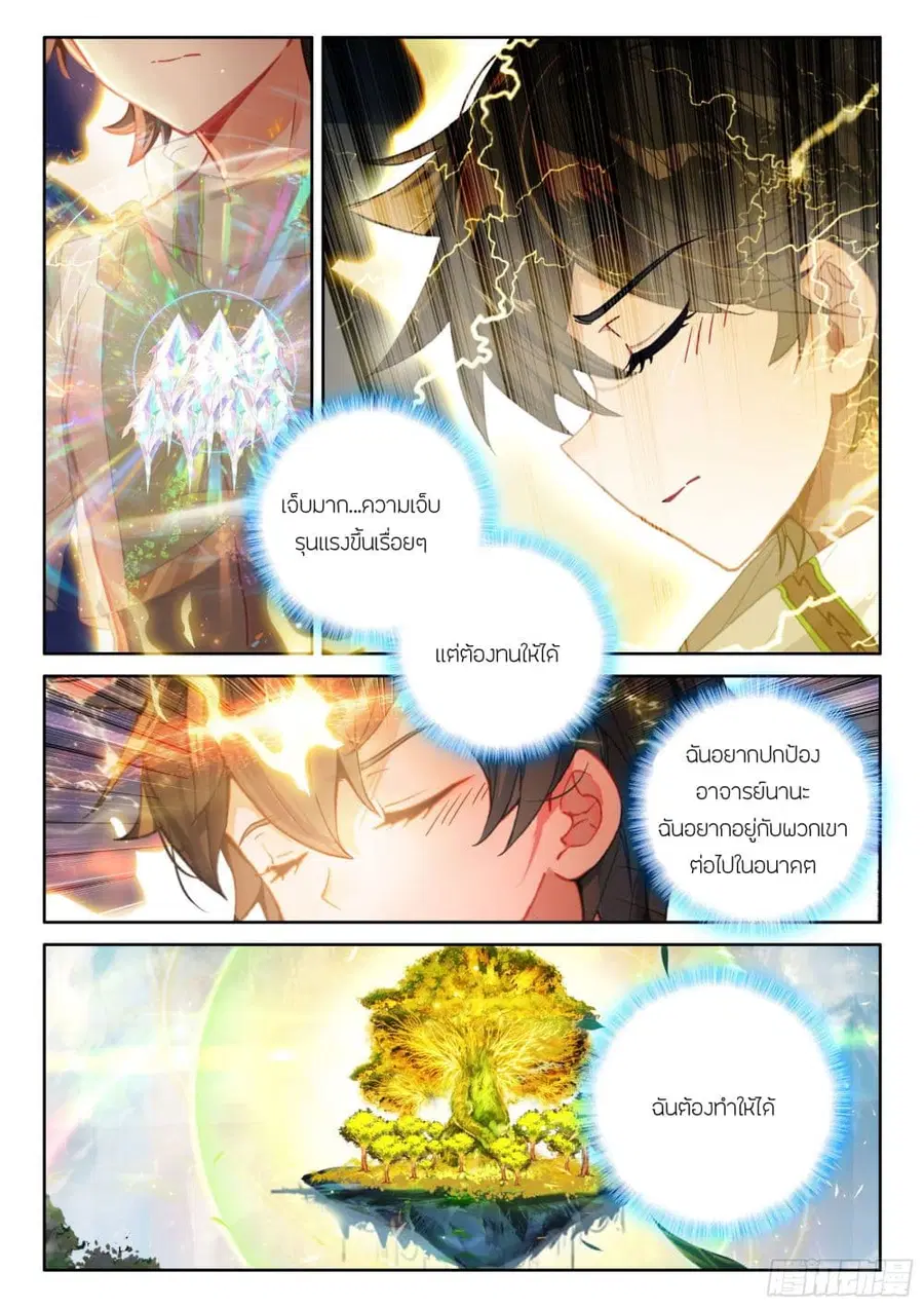 Douluo Dalu IV ตอนที่ 424 หน้า 4