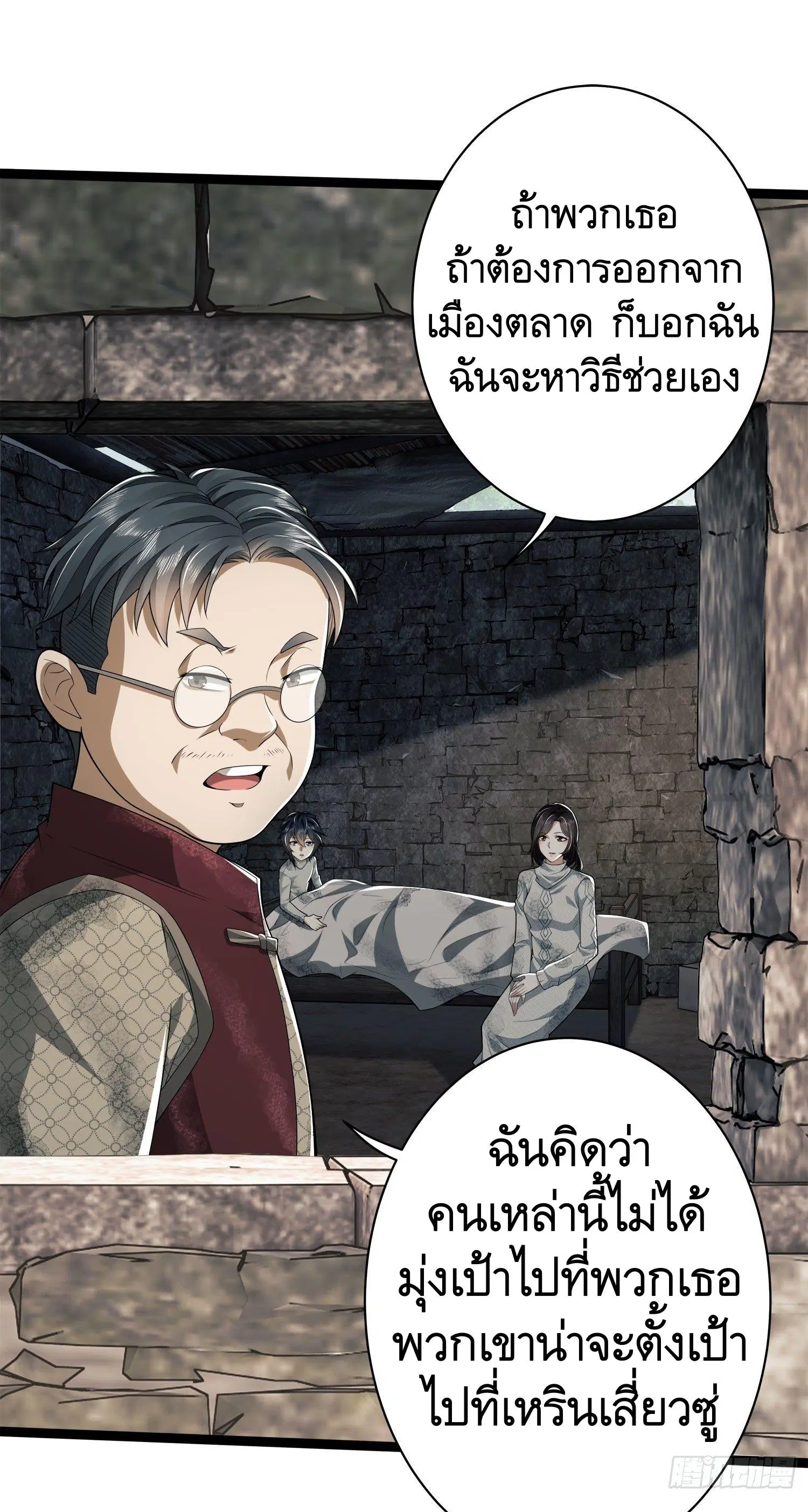 The First Order ตอนที่ 49 หน้า 25