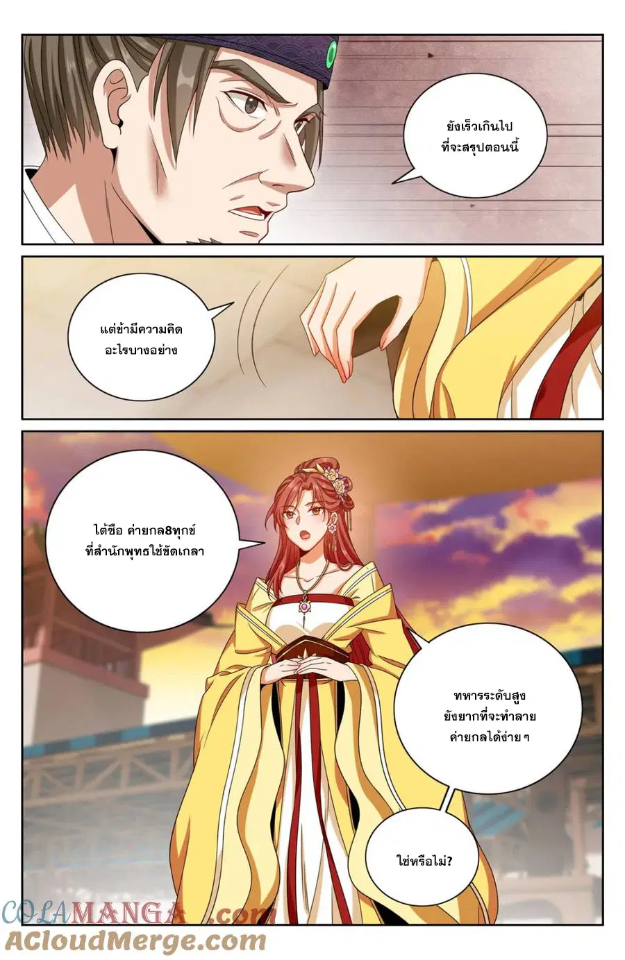 Nightwatcher ตอนที่ 367 หน้า 17