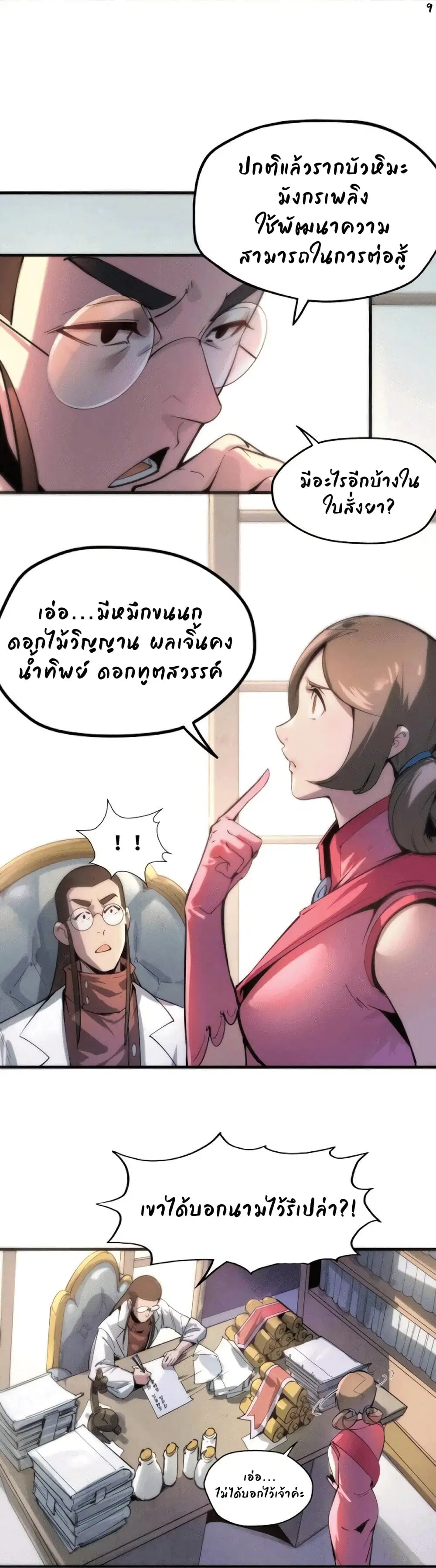 The Eternal Supreme ตอนที่ 3 หน้า 9