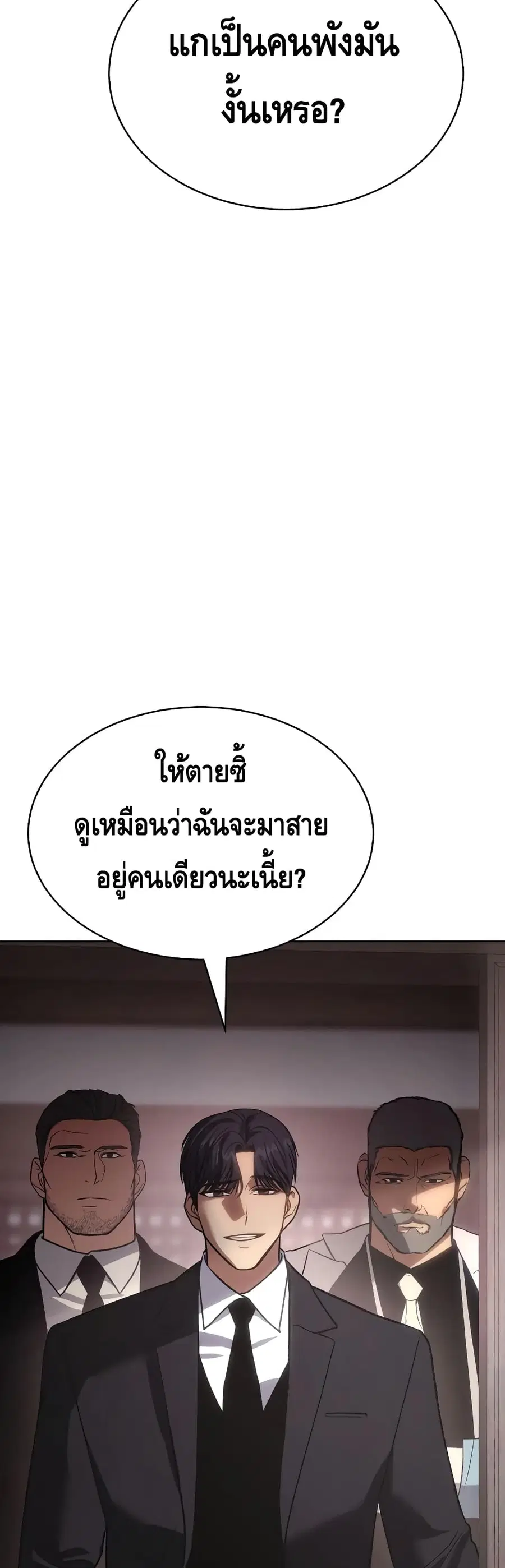 Baek XX ตอนที่ 20 หน้า 74