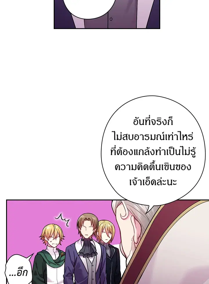 Satan’s Bride ตอนที่ 68 หน้า 41