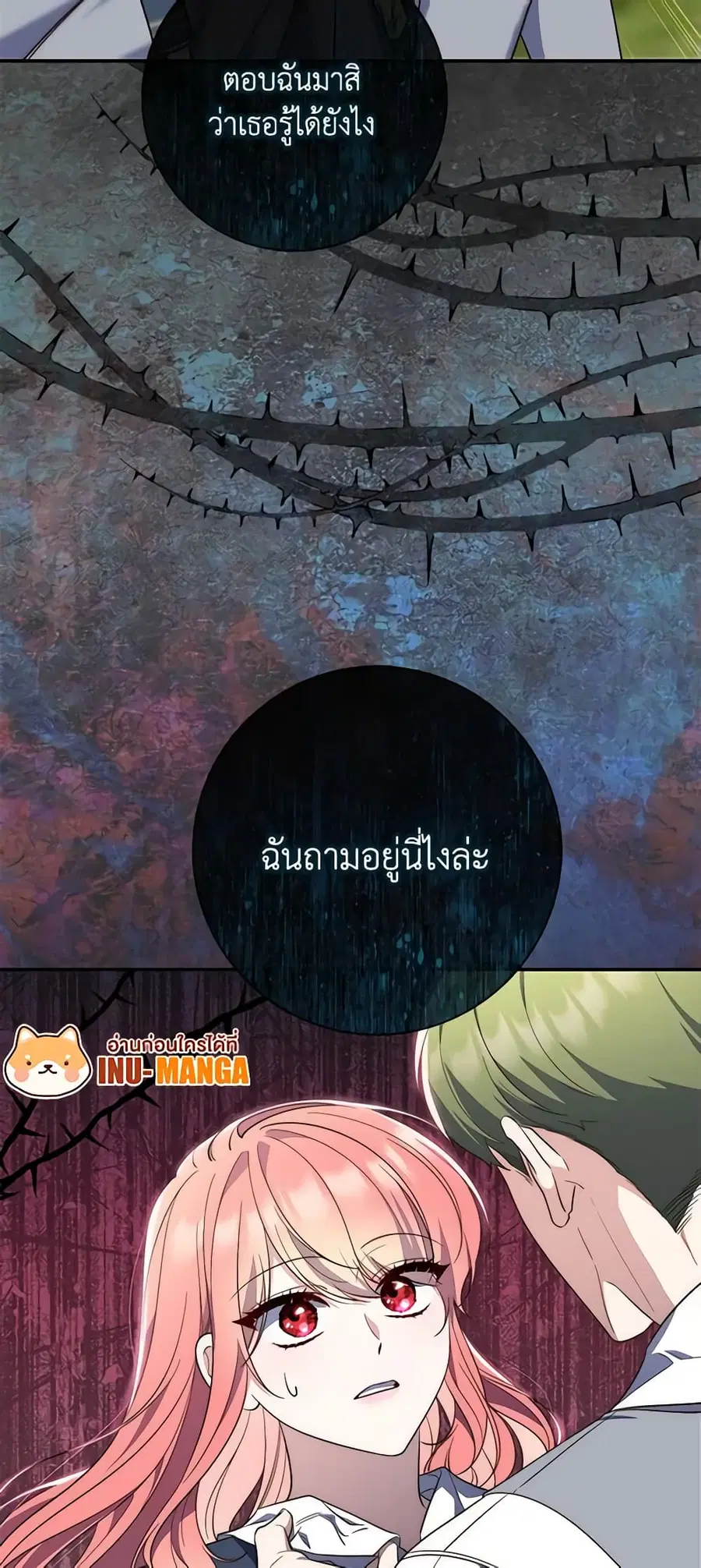 Fortune-Telling Lady ตอนที่ 17 หน้า 53