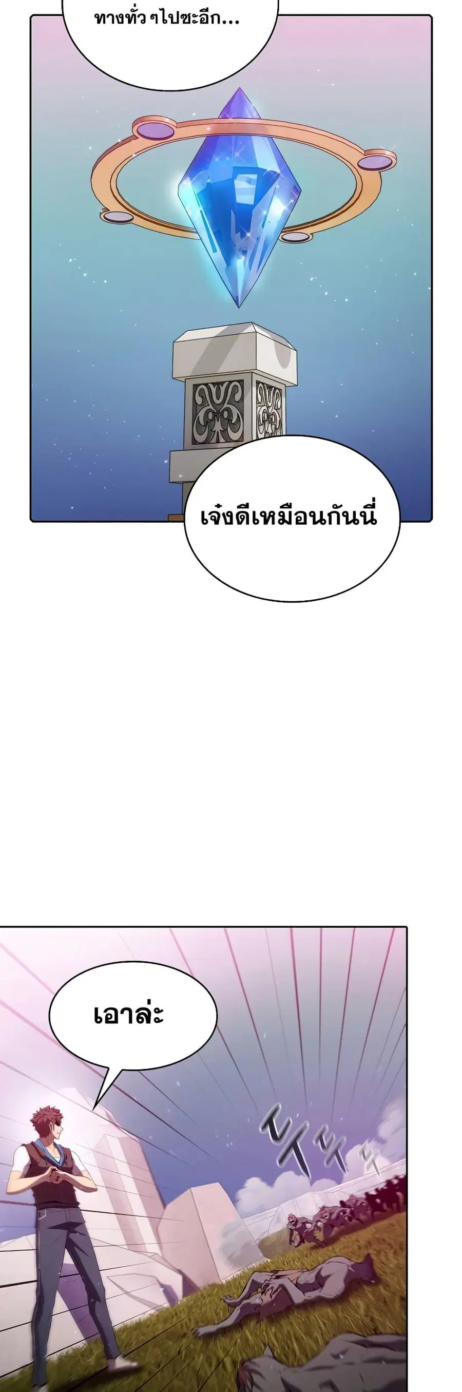 The Constellation That Returned From Hell ตอนที่ 103 หน้า 30