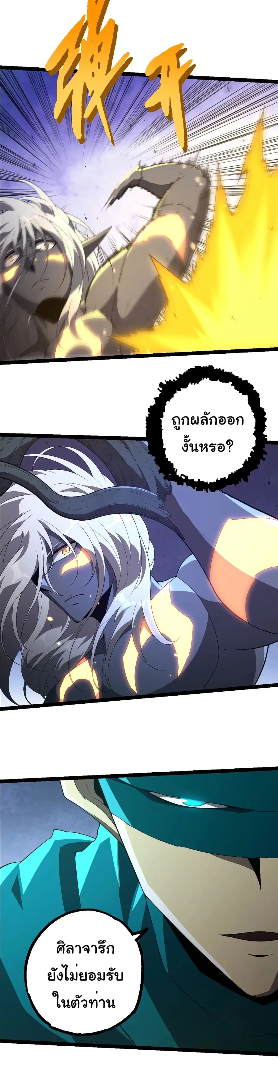Evolution from the Big Tree ตอนที่ 412 หน้า 29