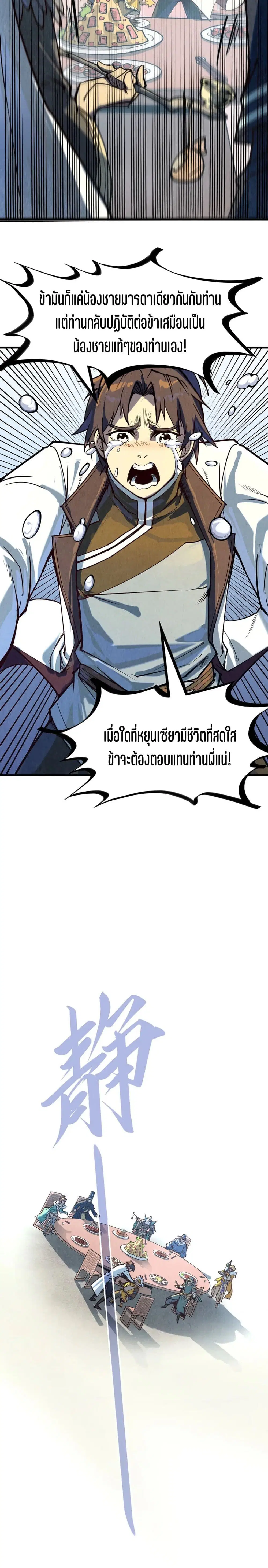 The Eternal Supreme ตอนที่ 171 หน้า 19