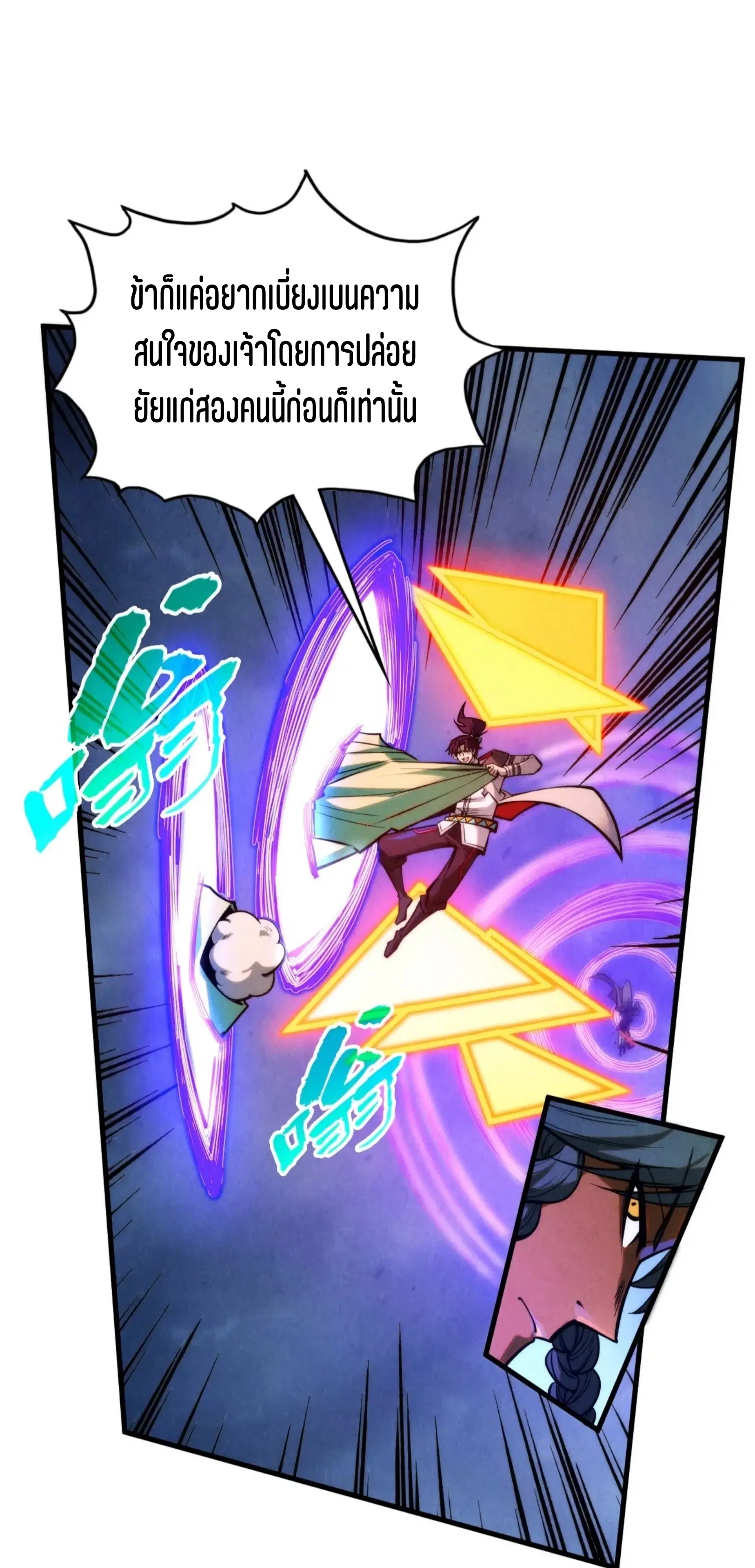 The Eternal Supreme ตอนที่ 350 หน้า 17