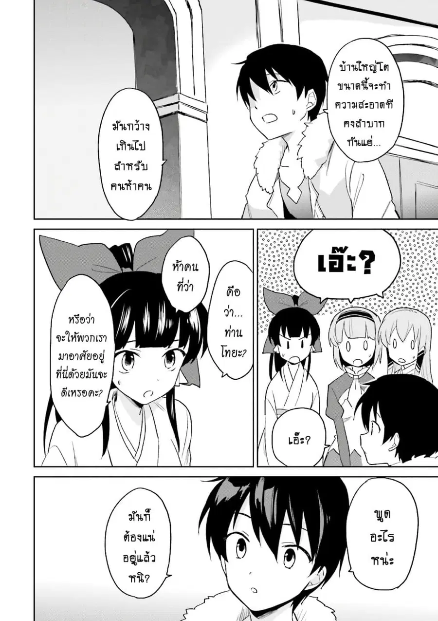 In Another World With My Smartphone ตอนที่ 16.1 หน้า 18