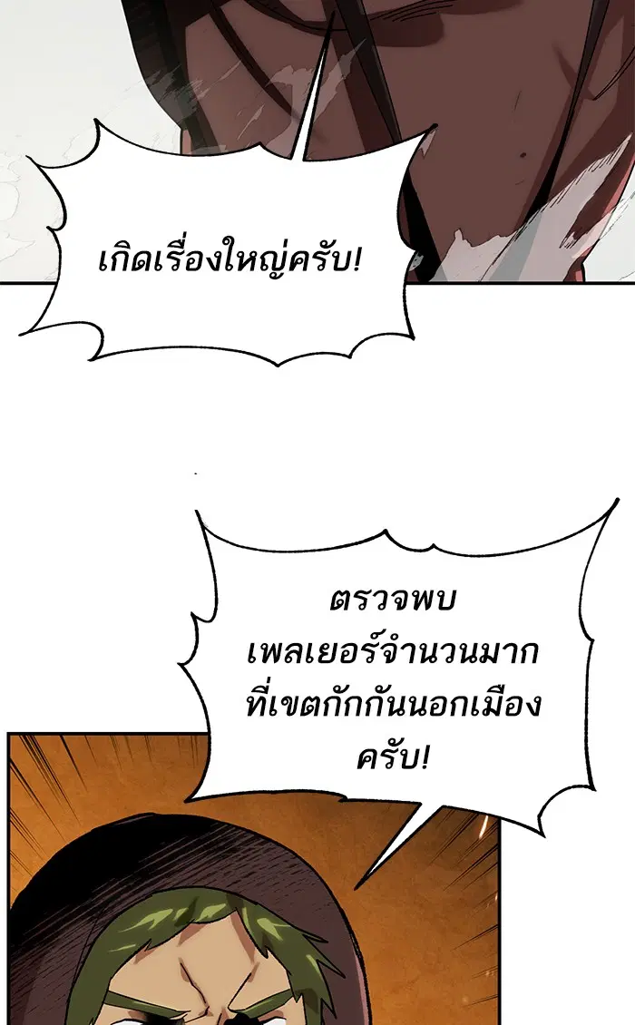 Return to Player ตอนที่ 65 หน้า 81