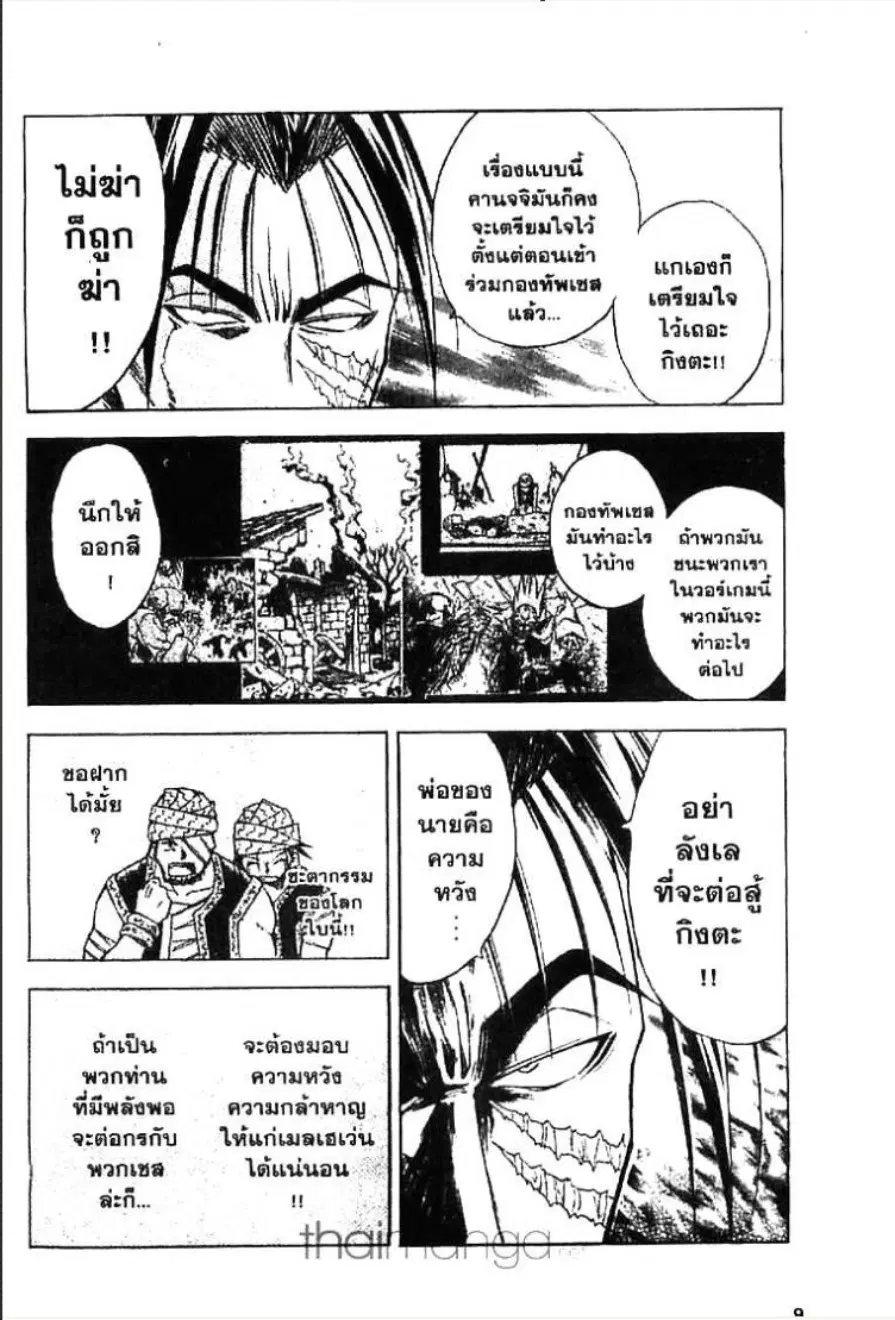 MÄR ตอนที่ 64 หน้า 3