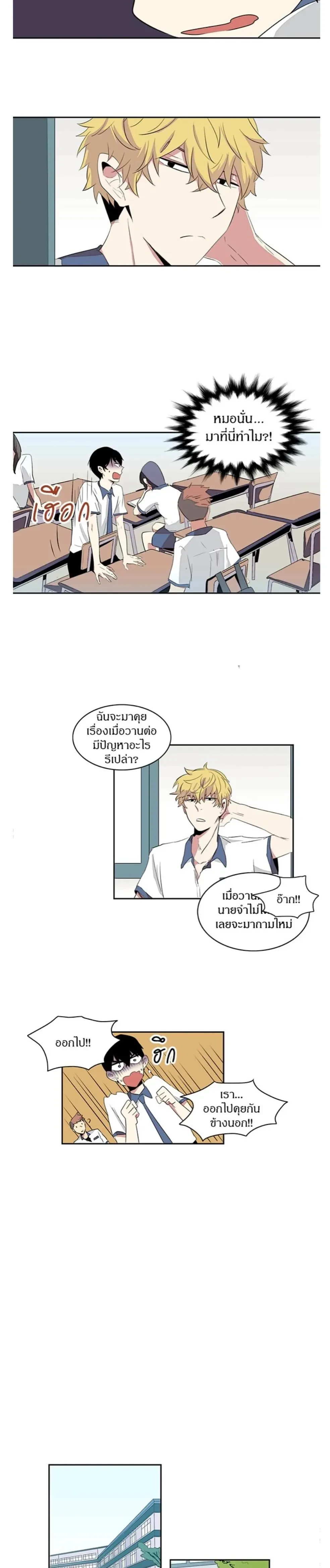 In a Heartbreak – จะบ้าตายผมโดนผู้ชายจีบ ตอนที่ 1 หน้า 12