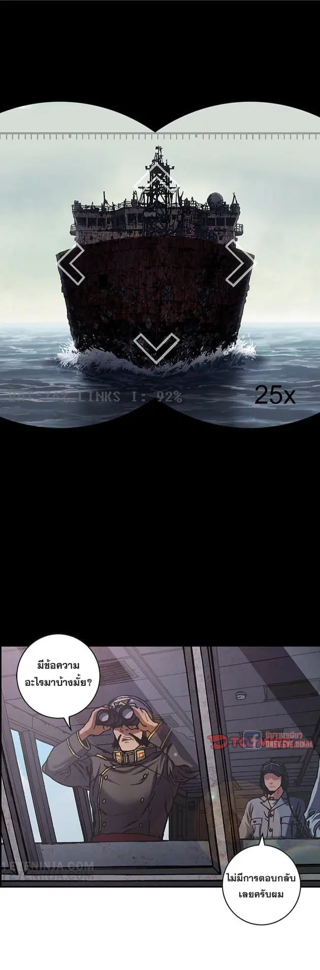 Leviathan ตอนที่ 143 หน้า 8