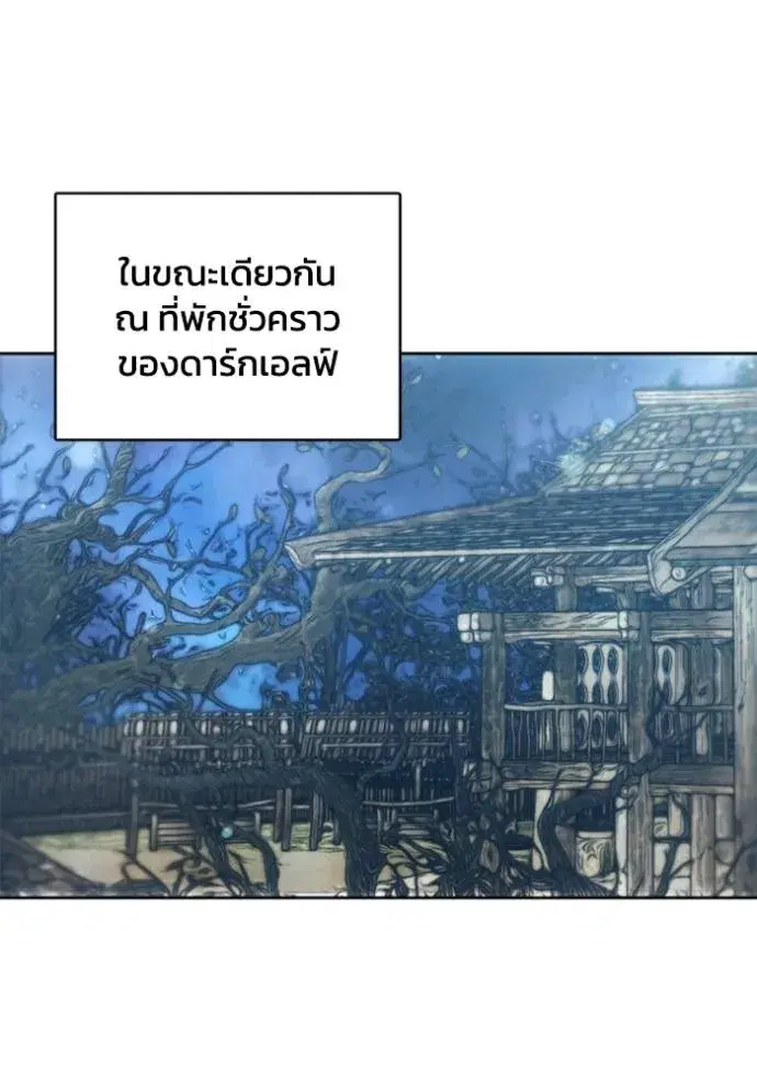 How to Live as a Villain ตอนที่ 140 หน้า 83