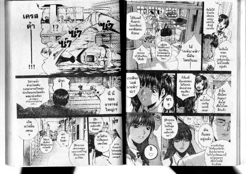 GTO : Great Teacher Onizuka ตอนที่ 181 หน้า 2