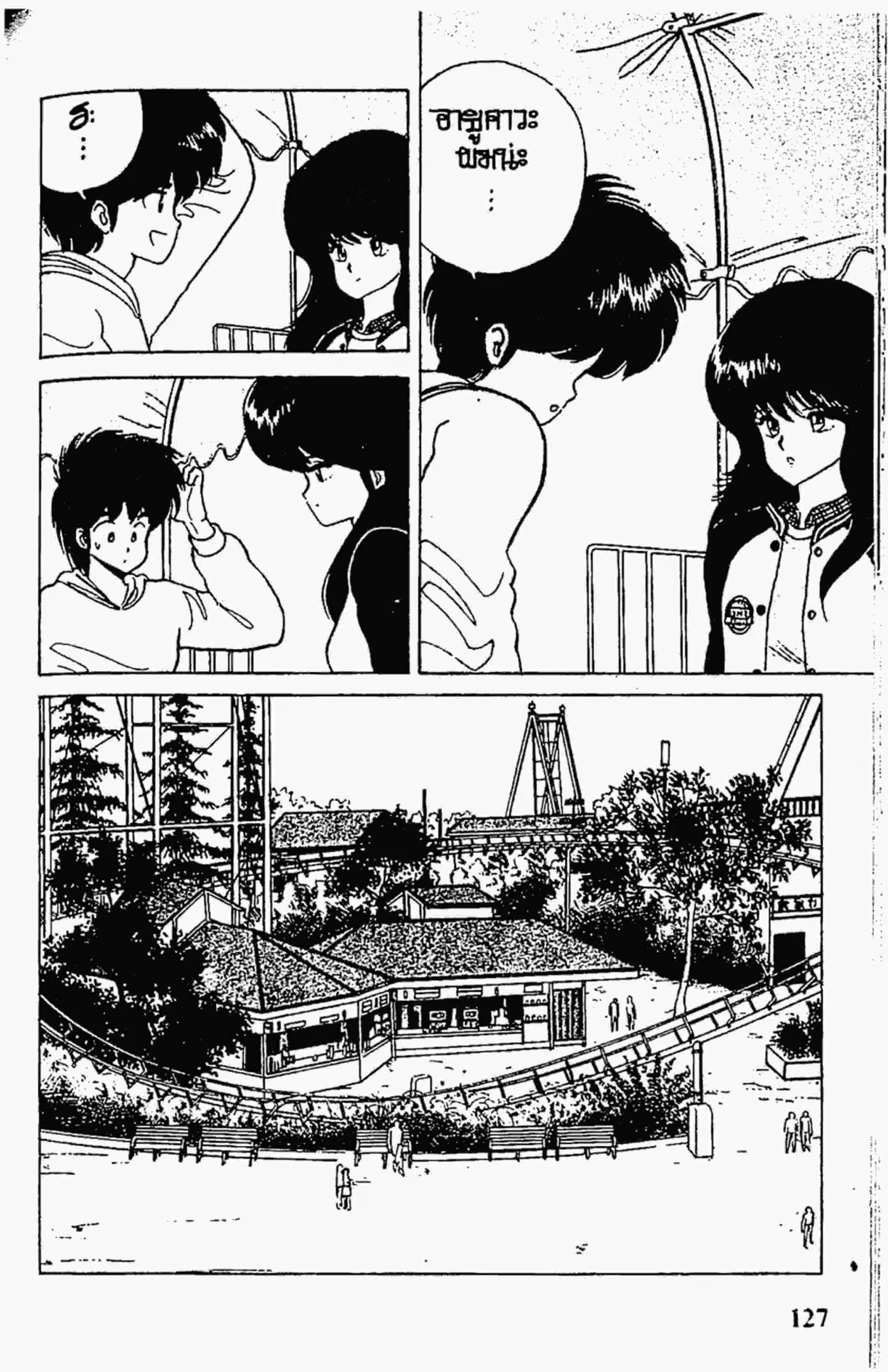 Kimagure Orange☆Road ตอนที่ 48 หน้า 14