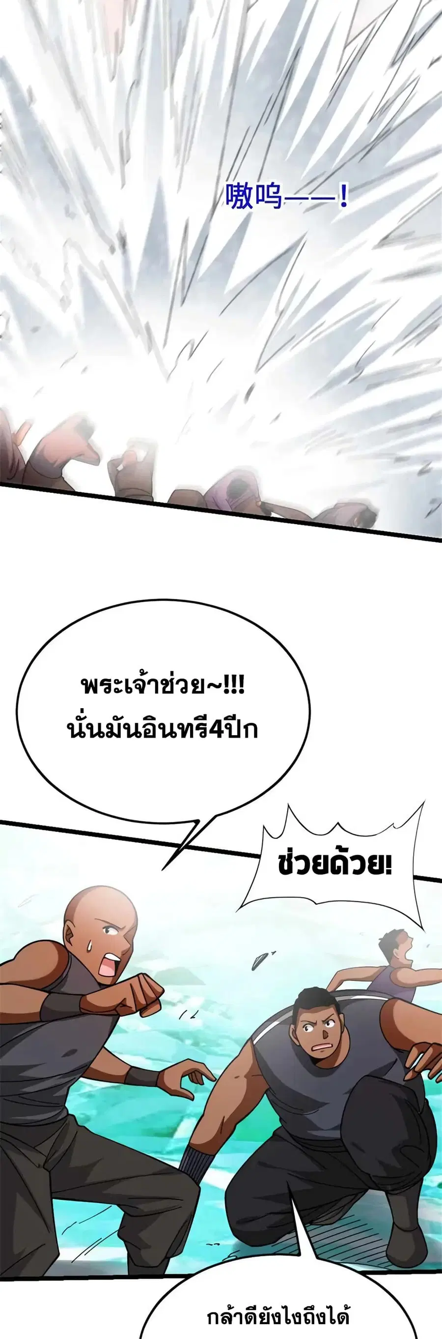 Release That Witch ตอนที่ 439.2 หน้า 28