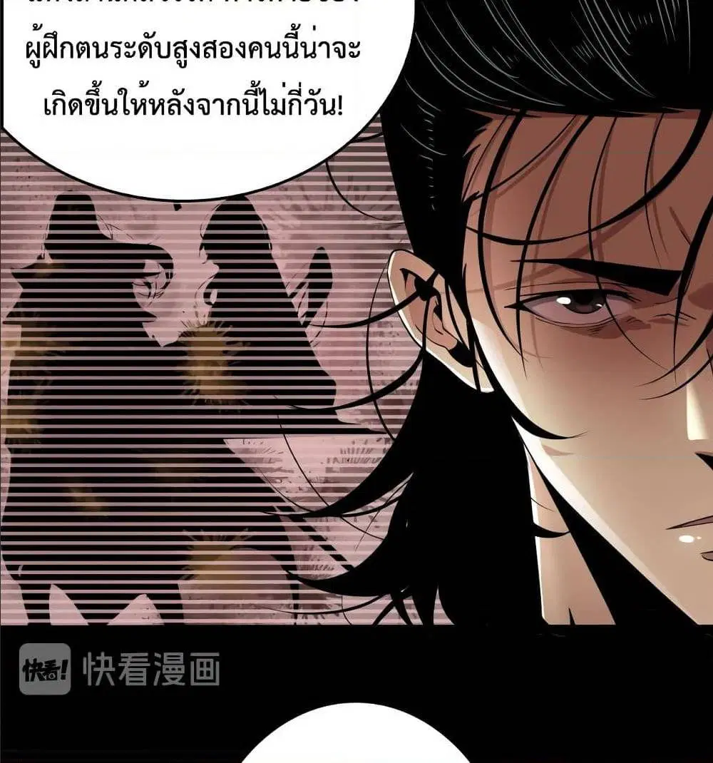 World’s Apocalypse Online ตอนที่ 3 หน้า 84