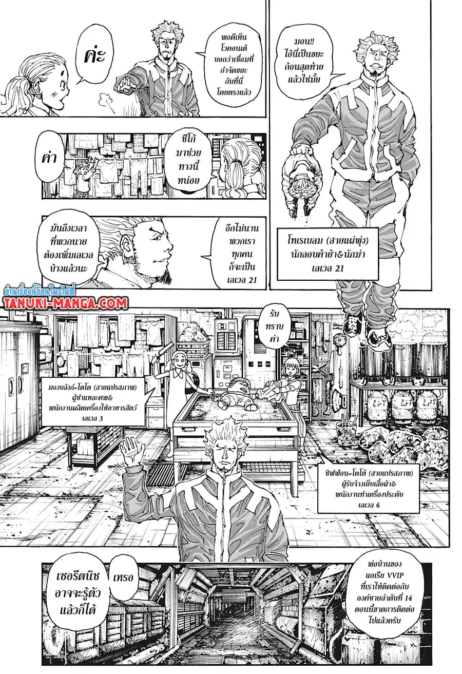 Hunter x Hunter ตอนที่ 394 หน้า 5