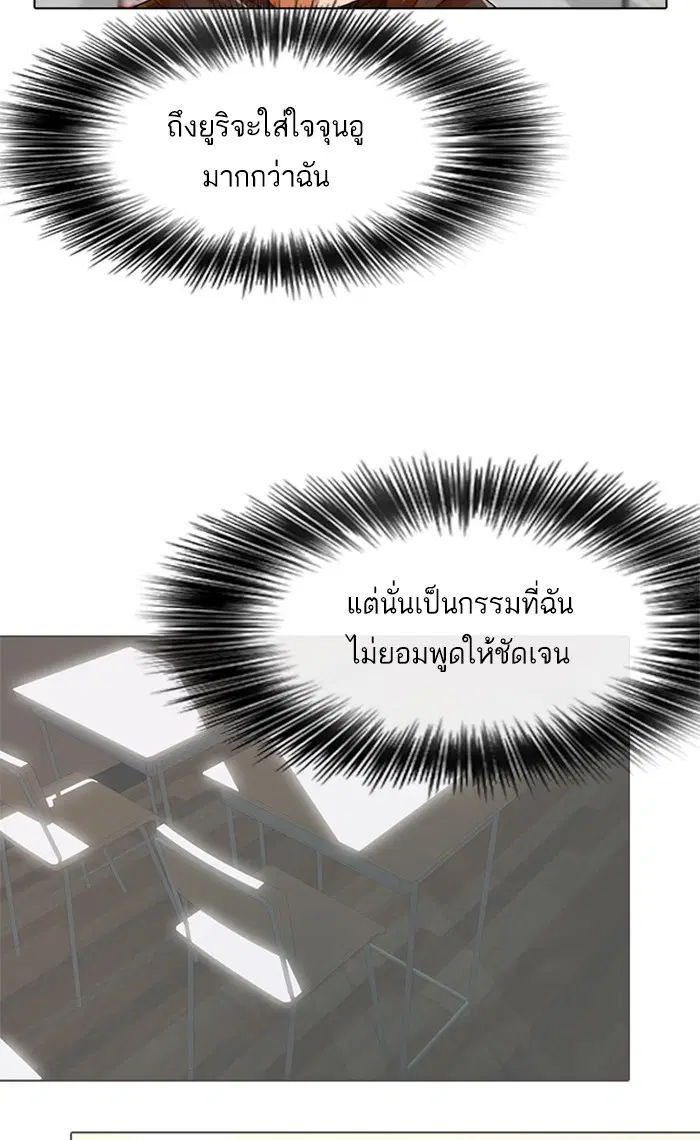 Random Chat ตอนที่ 126 หน้า 99