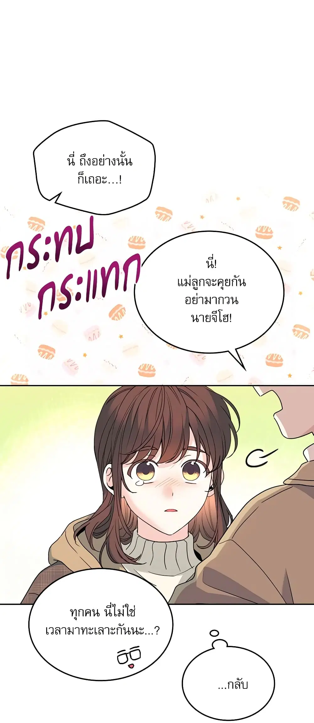 My Life as an Internet Novel ตอนที่ 212 หน้า 23