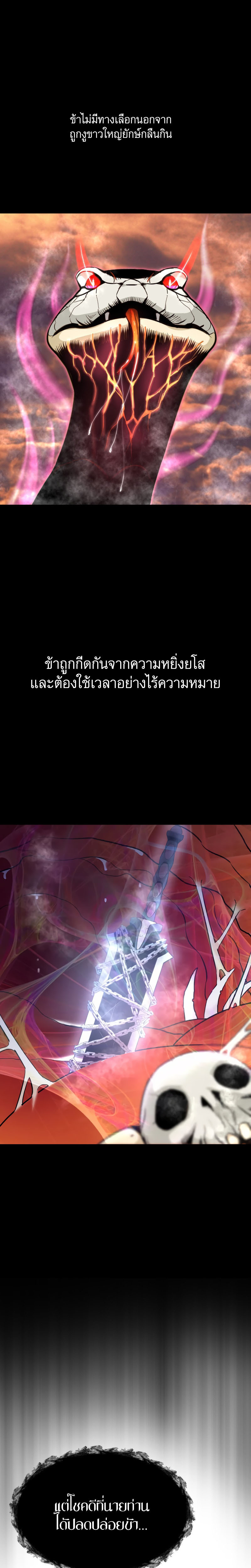 Han Dae Sung That Returned From Hell ตอนที่ 26 หน้า 25