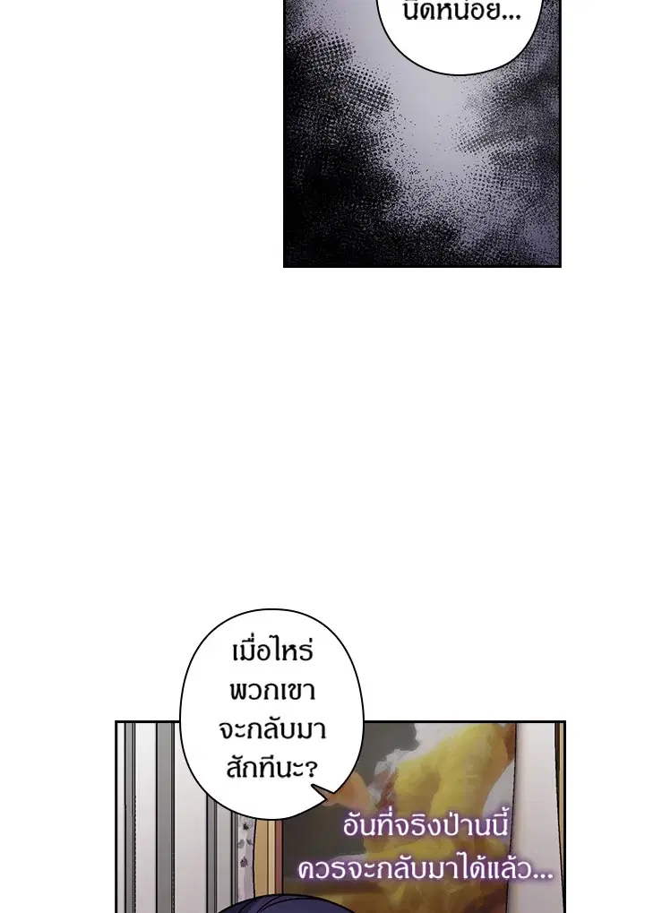 Satan’s Bride ตอนที่ 109 หน้า 17