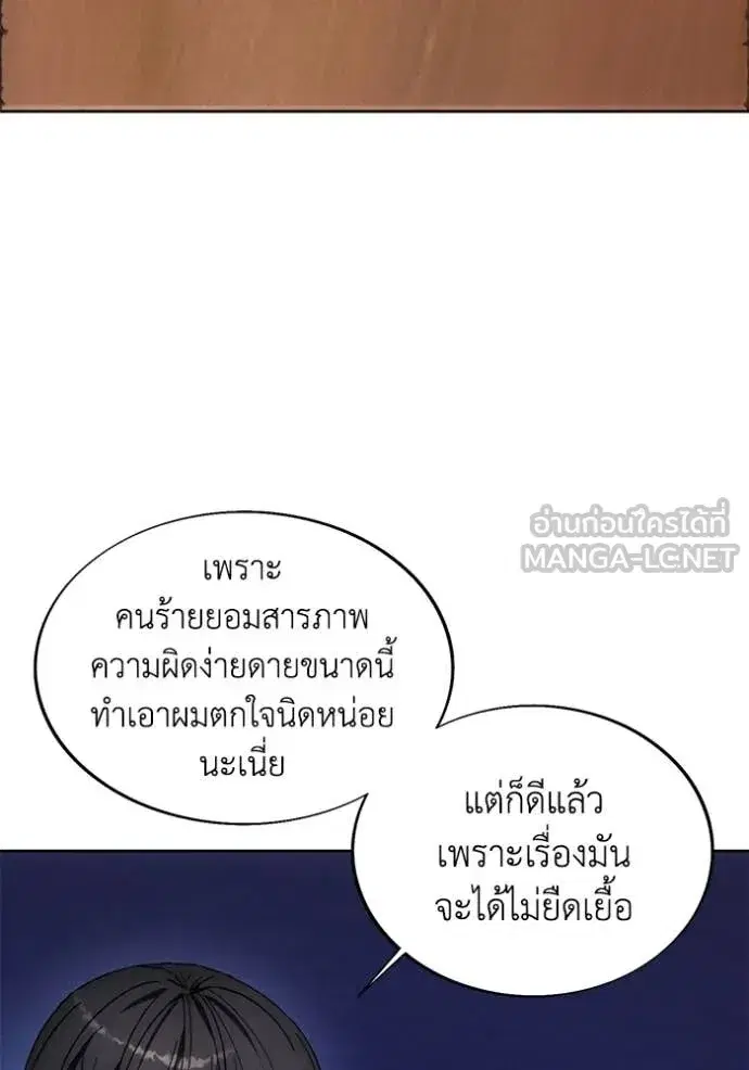 How to Live as a Villain ตอนที่ 198 หน้า 24