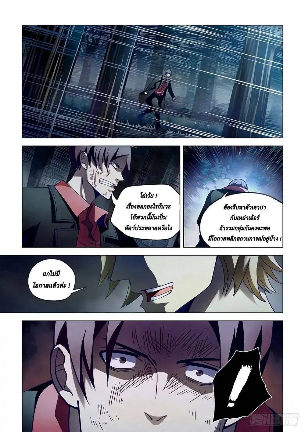 The Last Human ตอนที่ 97 หน้า 7