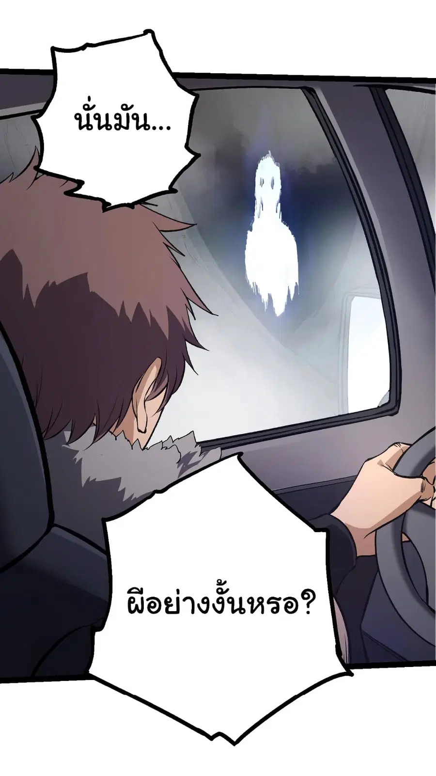 Evolution Begins With A Big Tree ตอนที่ 144 หน้า 14