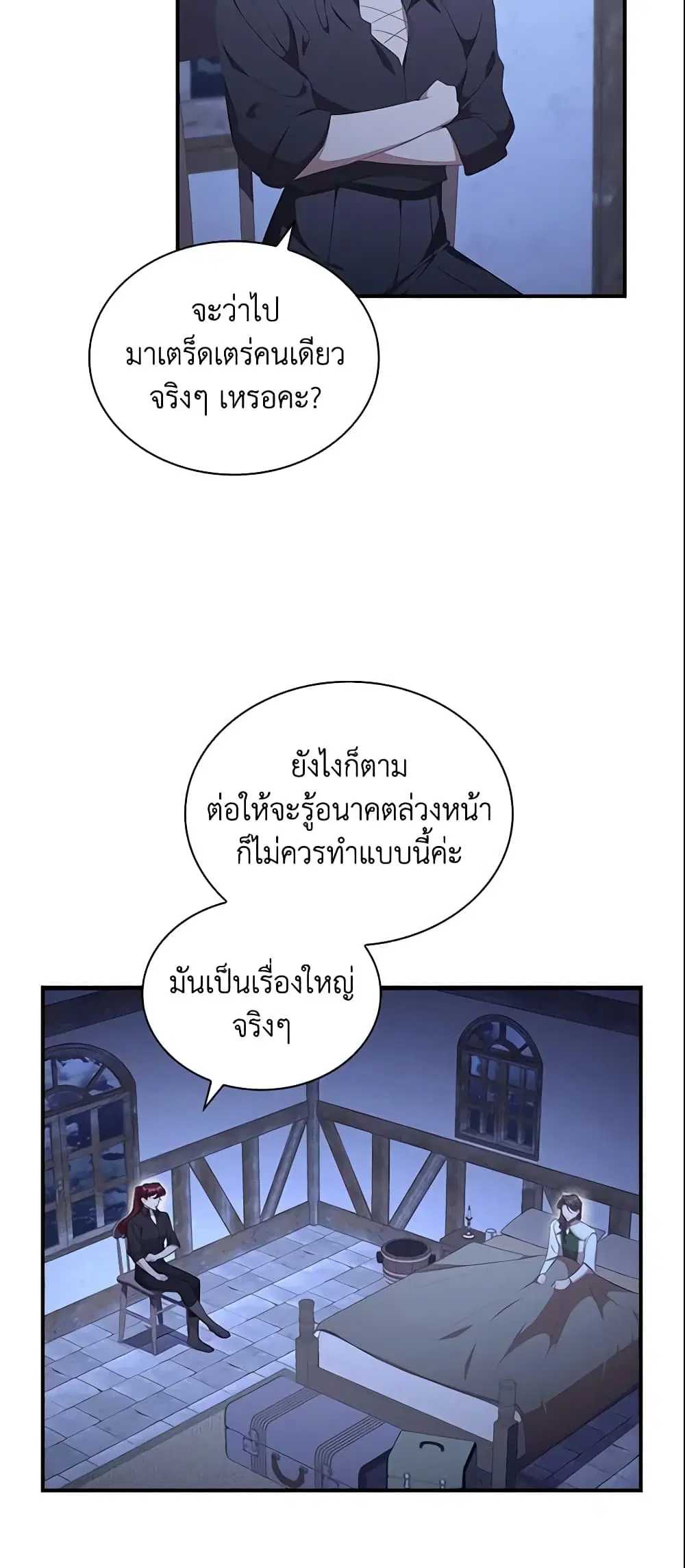 The Beloved Little Princess ตอนที่ 131 หน้า 6