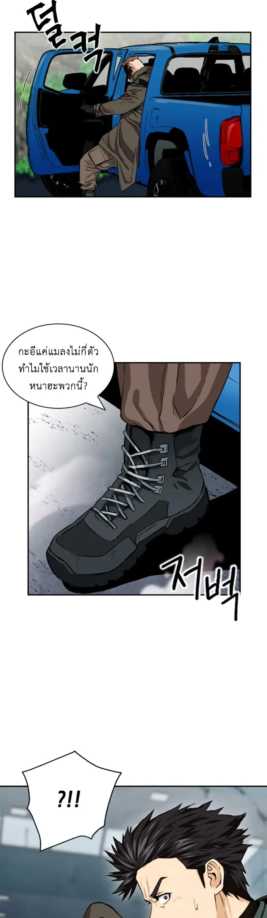 Seoul Station Druid ตอนที่ 9 หน้า 43