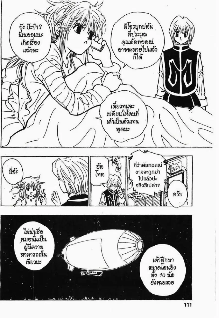 Hunter x Hunter ตอนที่ 79 หน้า 11
