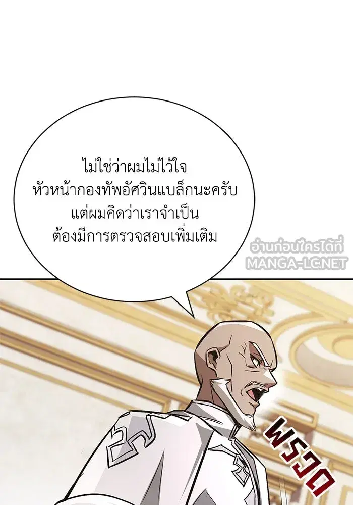The Lazy Lord Masters the Sword ตอนที่ 98 หน้า 66